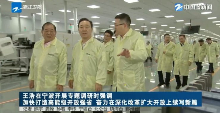 省委書(shū)記王浩在德業(yè)股份調(diào)研時(shí)強(qiáng)調(diào)：擴(kuò)大對(duì)外經(jīng)貿(mào)“朋友圈”，讓“浙江制造”響當(dāng)當(dāng)